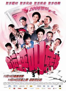 命运呼叫转移(大结局)