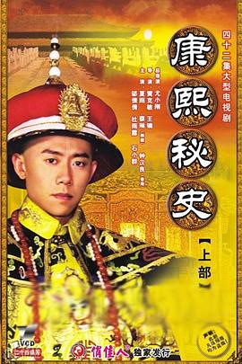康熙秘史 第10集