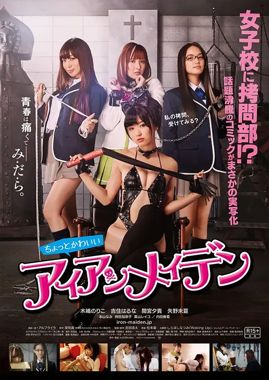 女子学校拷问部(大结局)
