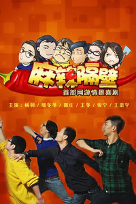 麻辣隔壁·贰 第15集
