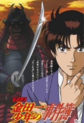 金田一少年事件簿1997 第15集