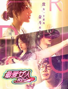 最爱女人RPG(大结局)