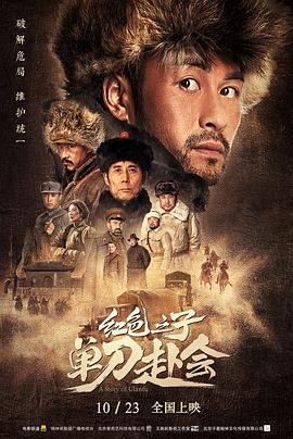 红色之子·单刀赴会(大结局)