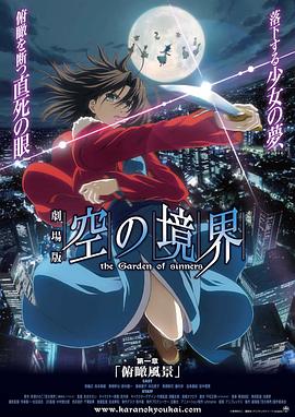 空之境界剧场版 第01集