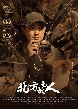 北方无故人(大结局)
