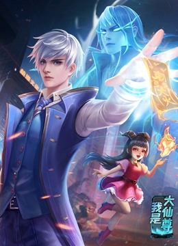 动态漫画·我是大仙尊 第73集