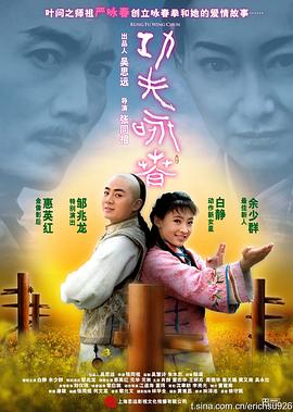 功夫·咏春(大结局)