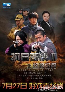 终极任务 第33集