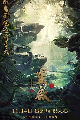 重启之深渊疑冢(大结局)