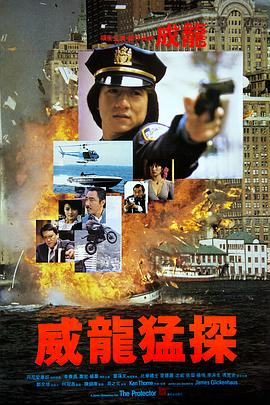 威龙猛探 HD国语中字
