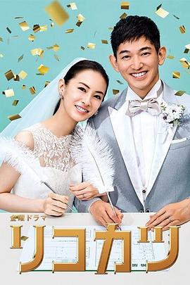 离婚活动 第10集(大结局)