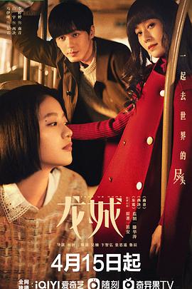 龙城 第31集