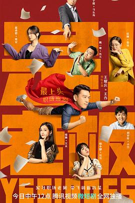 是！老板2023 第21集