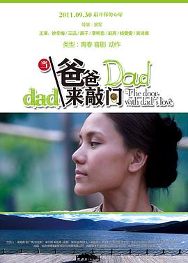 当爸爸来敲门(大结局)
