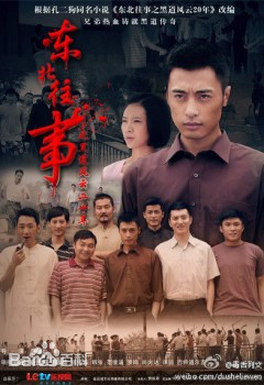 东北往事之黑道风云20年 第21集