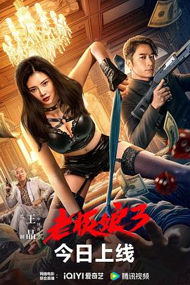 老板娘3 HD粤语中字