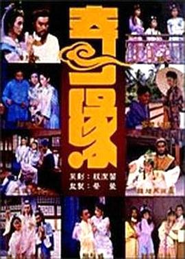奇缘1987 第10集