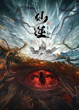 仙逆 第116集