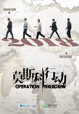 莫斯科行动 第19集