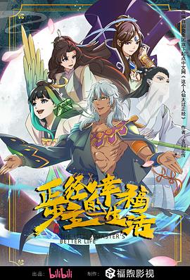 正经少主的幸福生活 第02集