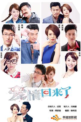 爱情回来了 第12集