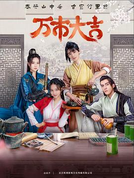 万市大吉2023 第21集