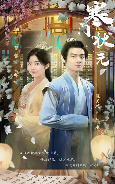 寒门状元 第05集