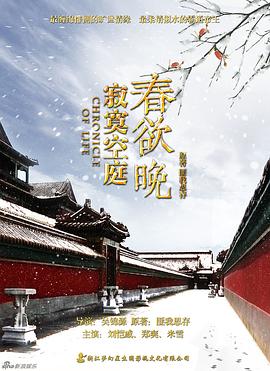 寂寞空庭春欲晚 第39集