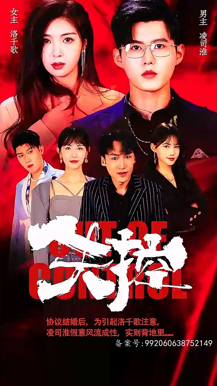 失控 第97集