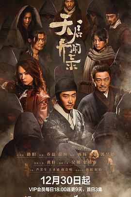 天启异闻录 第09集