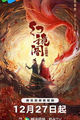 幻镜阁 第07集
