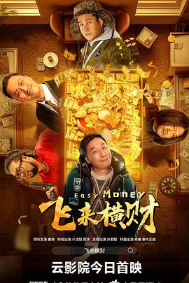 飞来横财(大结局)