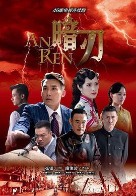 暗刃 第12集