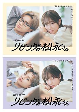 客厅里的松永先生 第09集