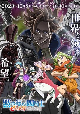 七大罪：默示录的四骑士 第21集