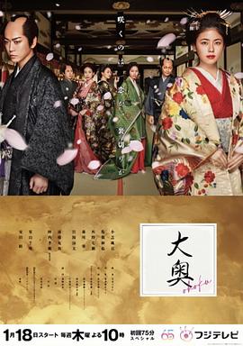 大奥2024 第11集(大结局)
