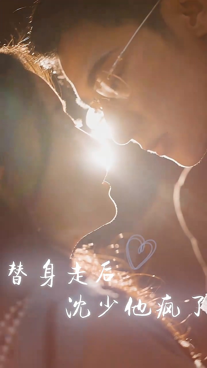 替身走后：沈少他疯了 第98集