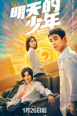 明天的少年 第14集