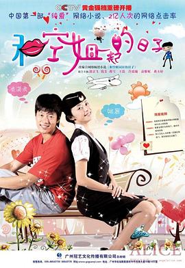 和空姐一起的日子 第16集