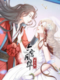动态漫画·六宫风华第二季 第09集