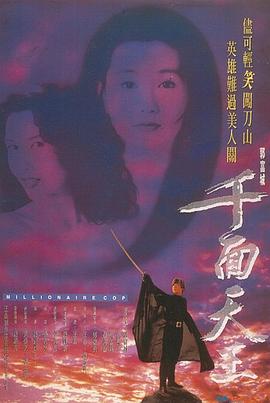 千面天王 HD国语