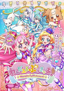Wonderful光之美少女！ 第05集