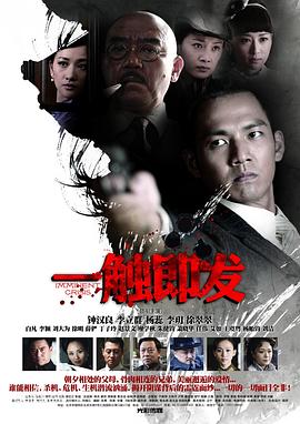 一触即发钟汉良版 第23集