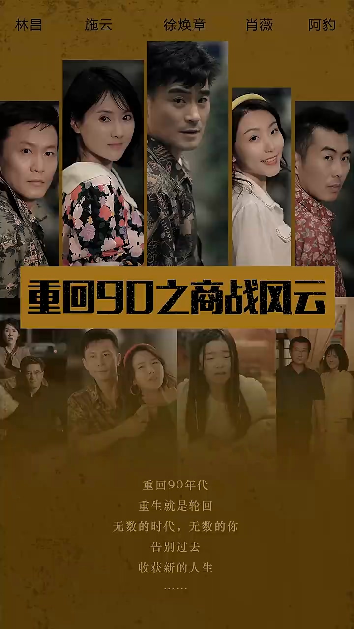 重回90之商战风云 第38集