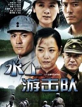 水上游击队 第19集