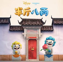 半斤八两 第16集
