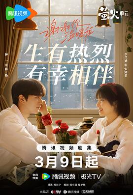 谢谢你温暖我 第21集