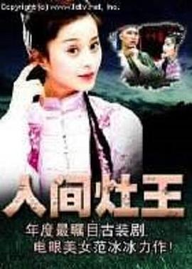 人间灶王 第15集