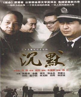 沉默2011 第14集
