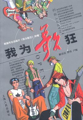 我为歌狂 第22集